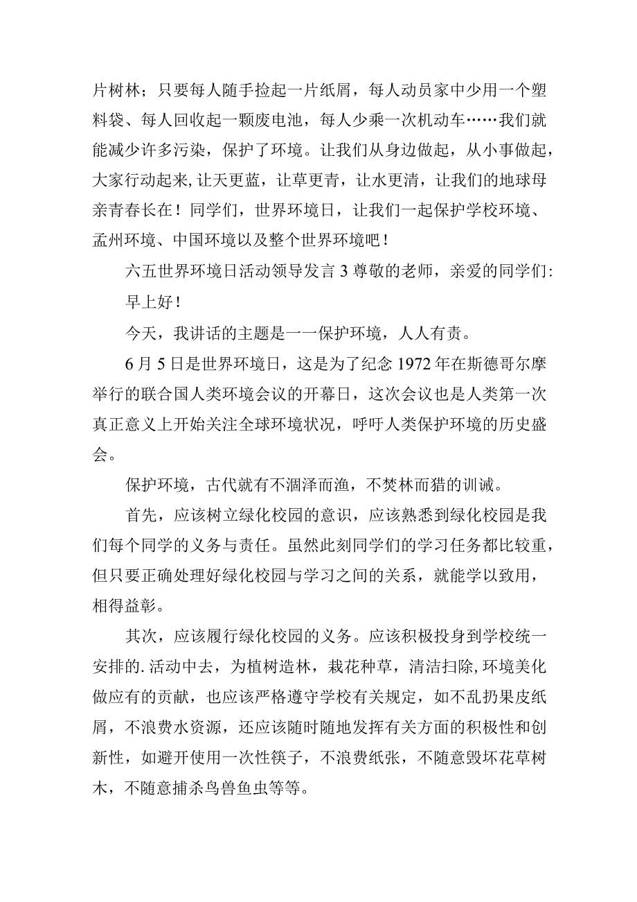 六五世界环境日活动领导发言五篇.docx_第3页