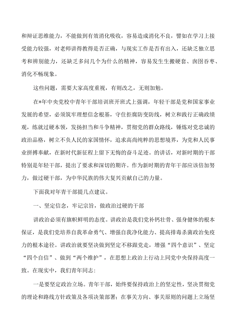 单位青年座谈会上讲话提纲.docx_第2页