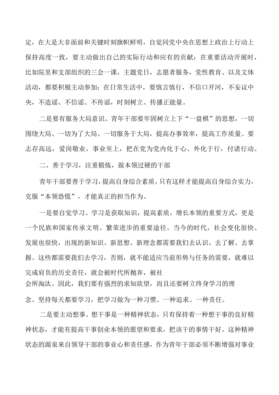 单位青年座谈会上讲话提纲.docx_第3页