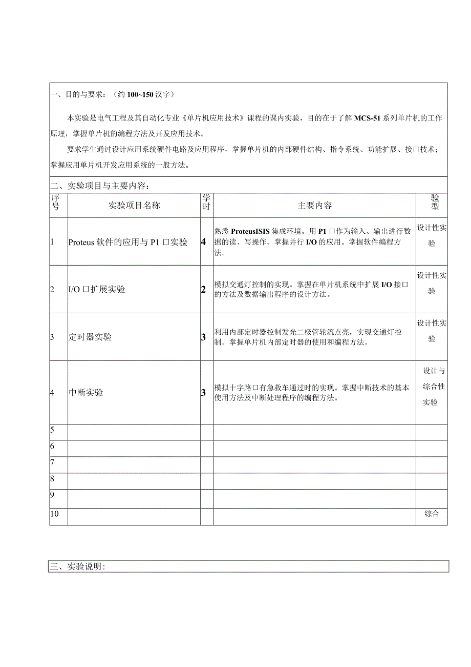 南京理工大学实验教学大纲.docx_第2页