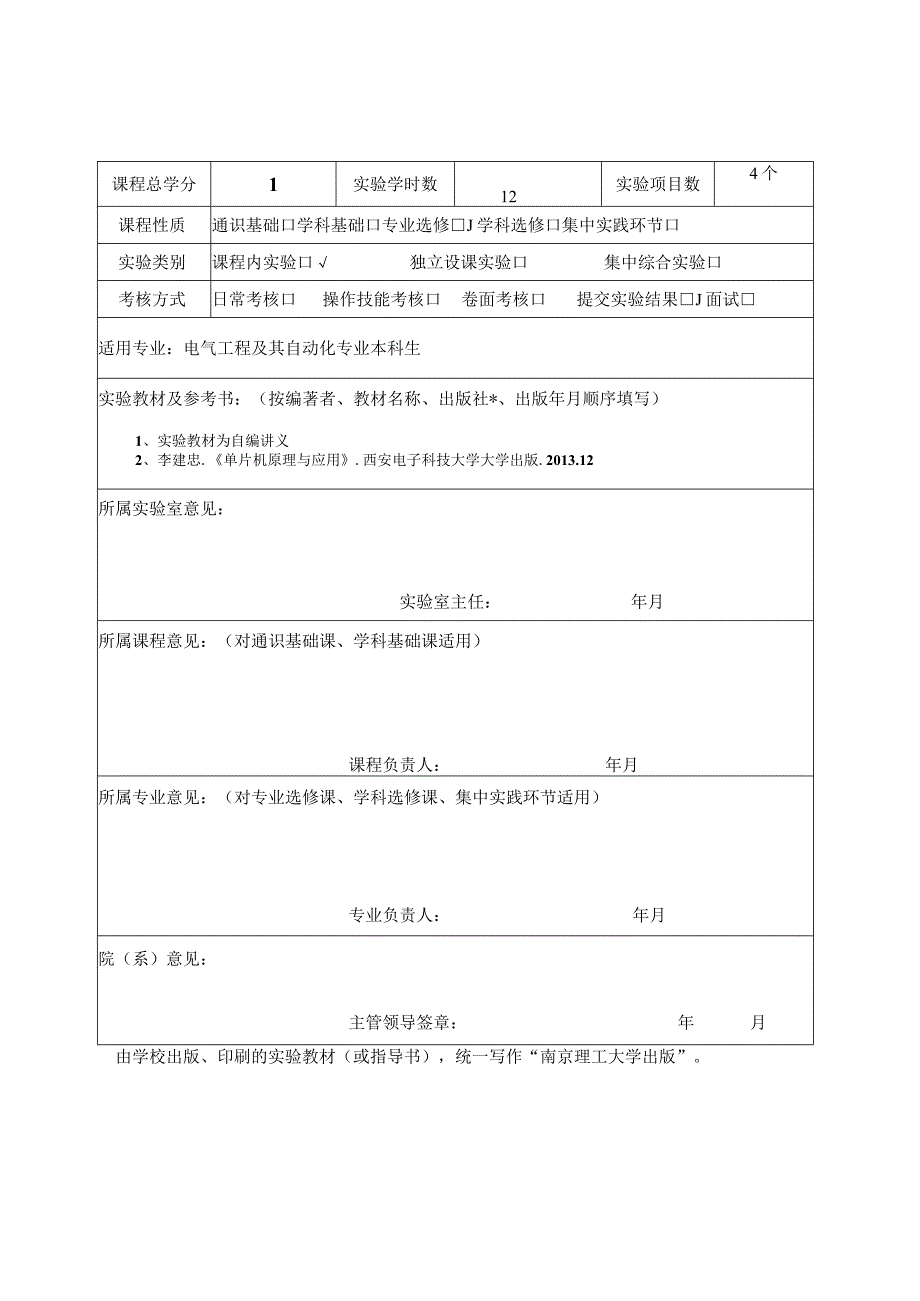 南京理工大学实验教学大纲.docx_第3页