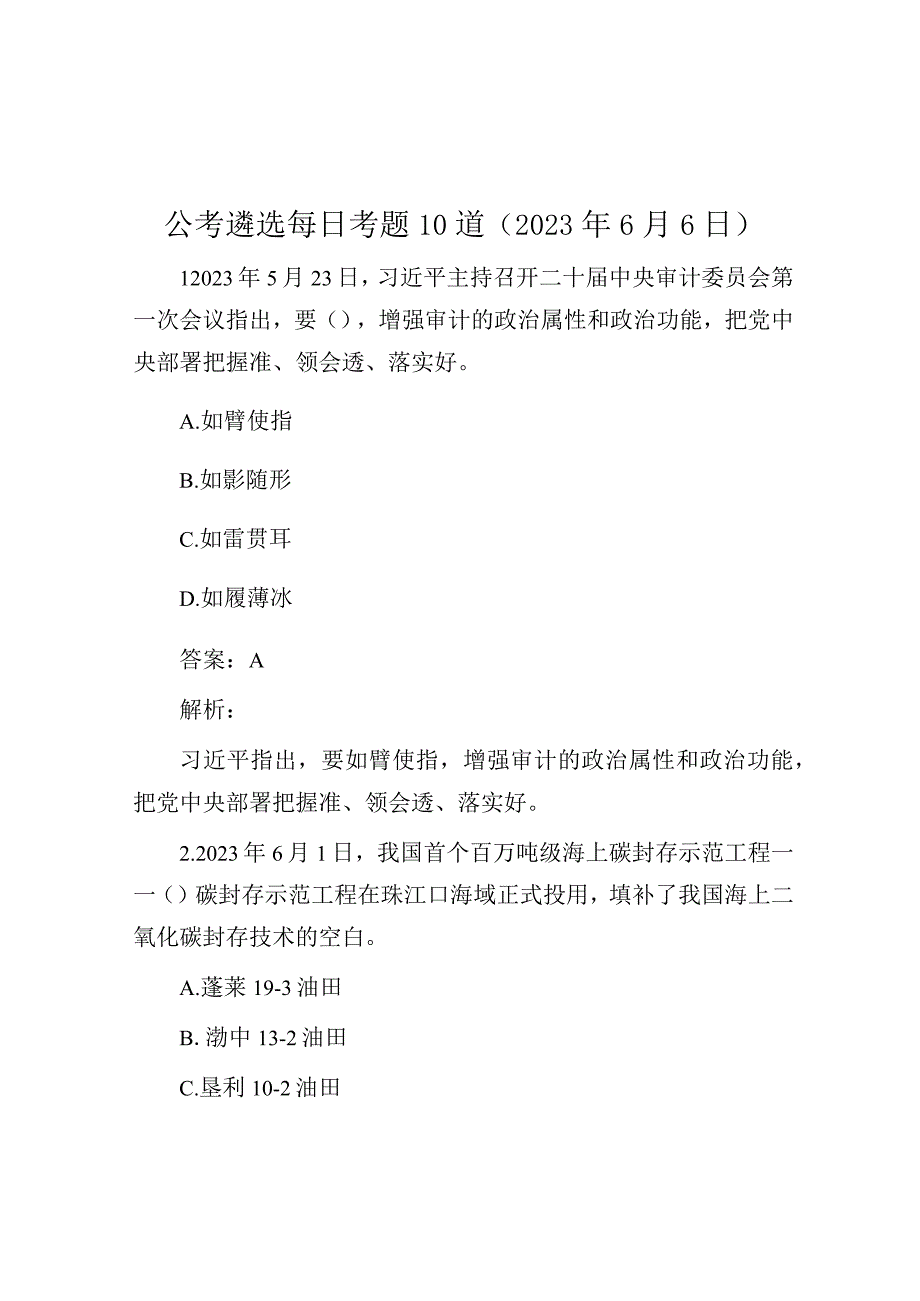 公考遴选每日考题10道2023年6月6日.docx_第1页