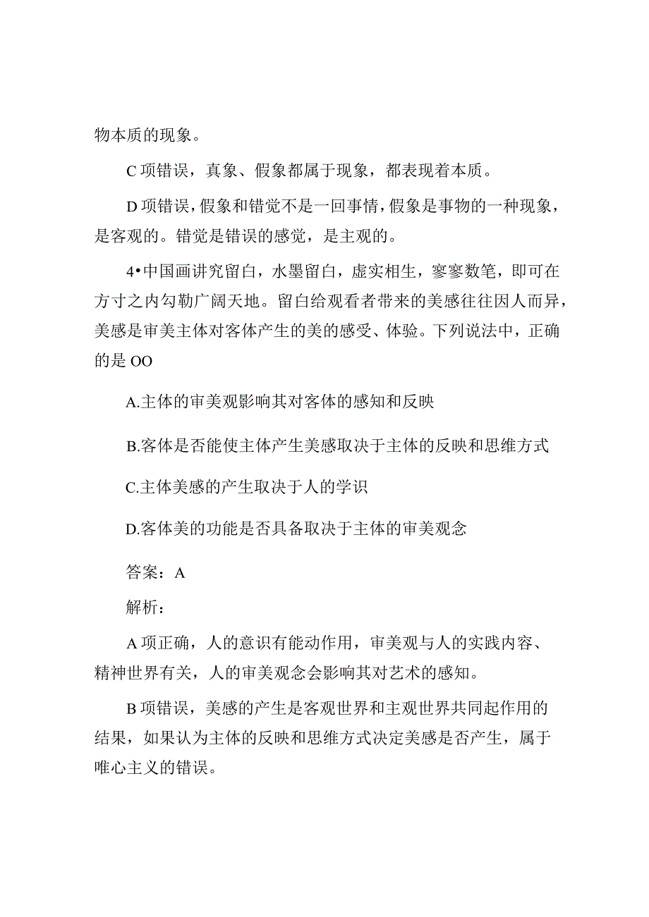 公考遴选每日考题10道2023年6月6日.docx_第3页