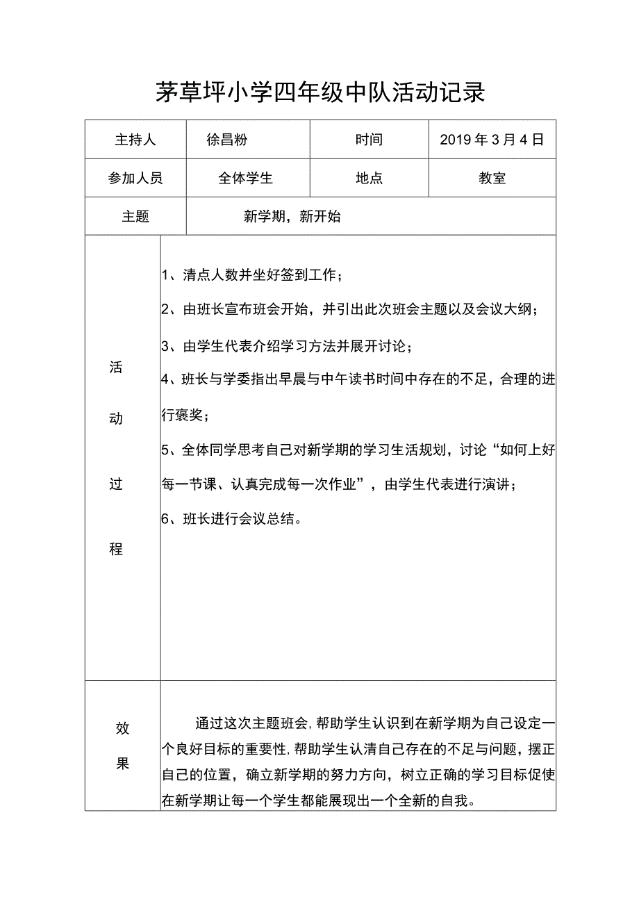 四年级班队会活动记录2019春.docx_第1页