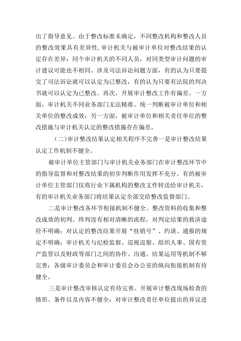 关于审计整改规范化建设存在的问题及对策.docx_第2页