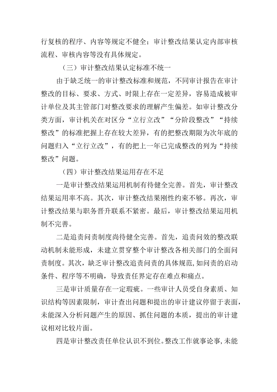 关于审计整改规范化建设存在的问题及对策.docx_第3页