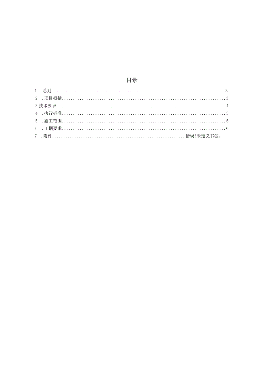 华能八〇三热电有限公司330kV八雄双回线保护装置及安全稳定控制装置升级改造项目技术规范.docx_第2页