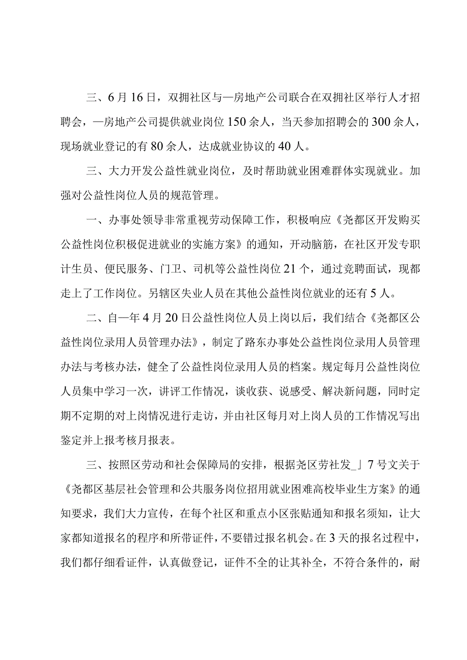 公益性岗位工作总结.docx_第2页