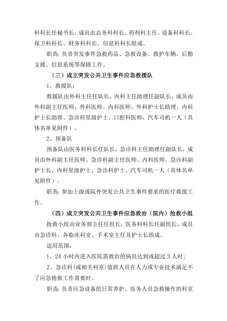 医院突发公共卫生事件应急预案.docx_第2页