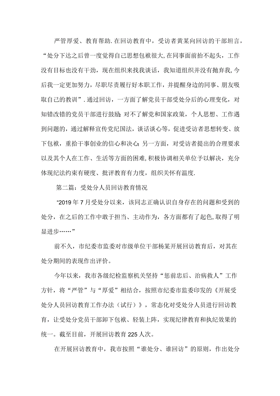 受处分人员回访教育情况9篇.docx_第3页