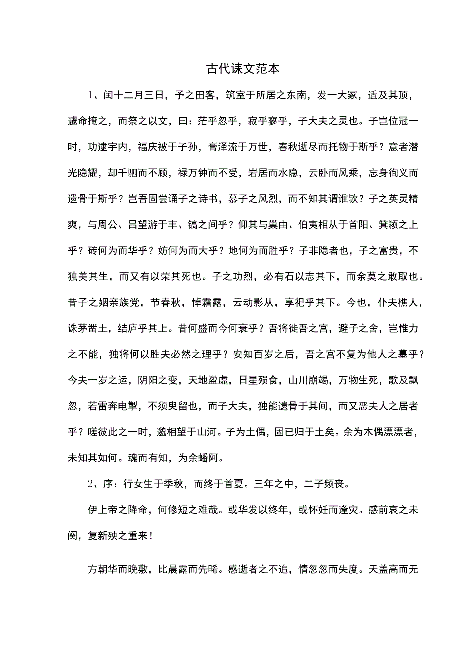 古代诔文范本.docx_第1页