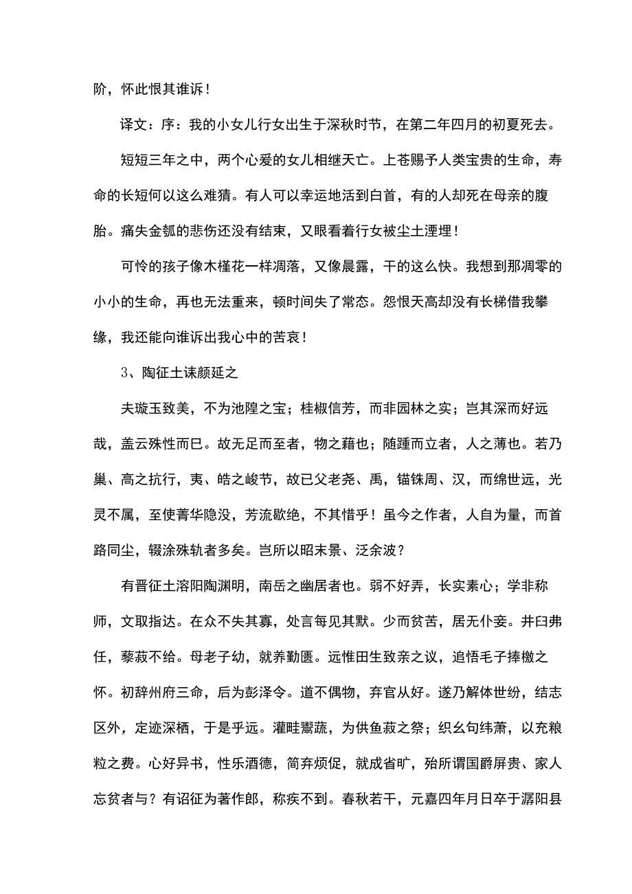 古代诔文范本.docx_第2页