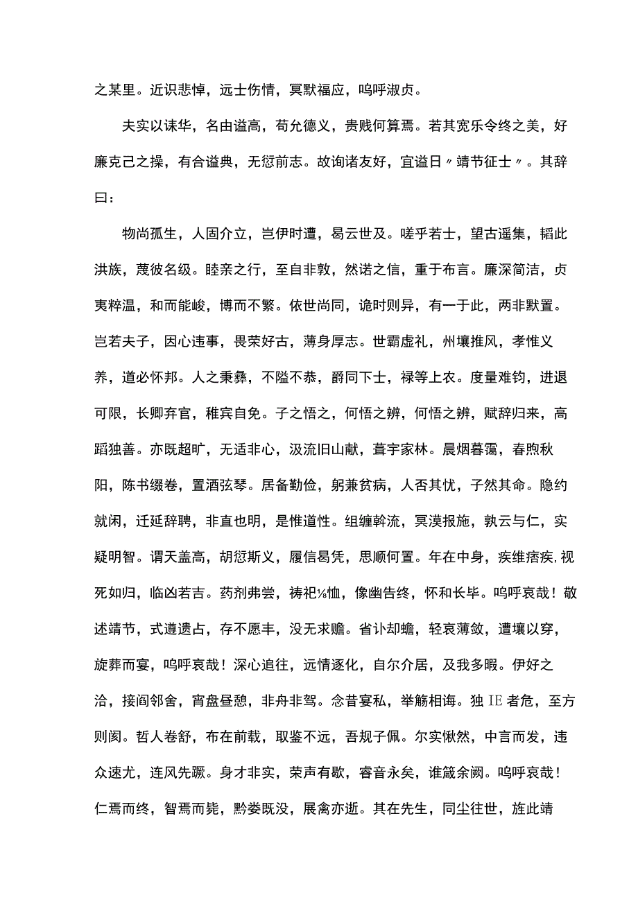 古代诔文范本.docx_第3页