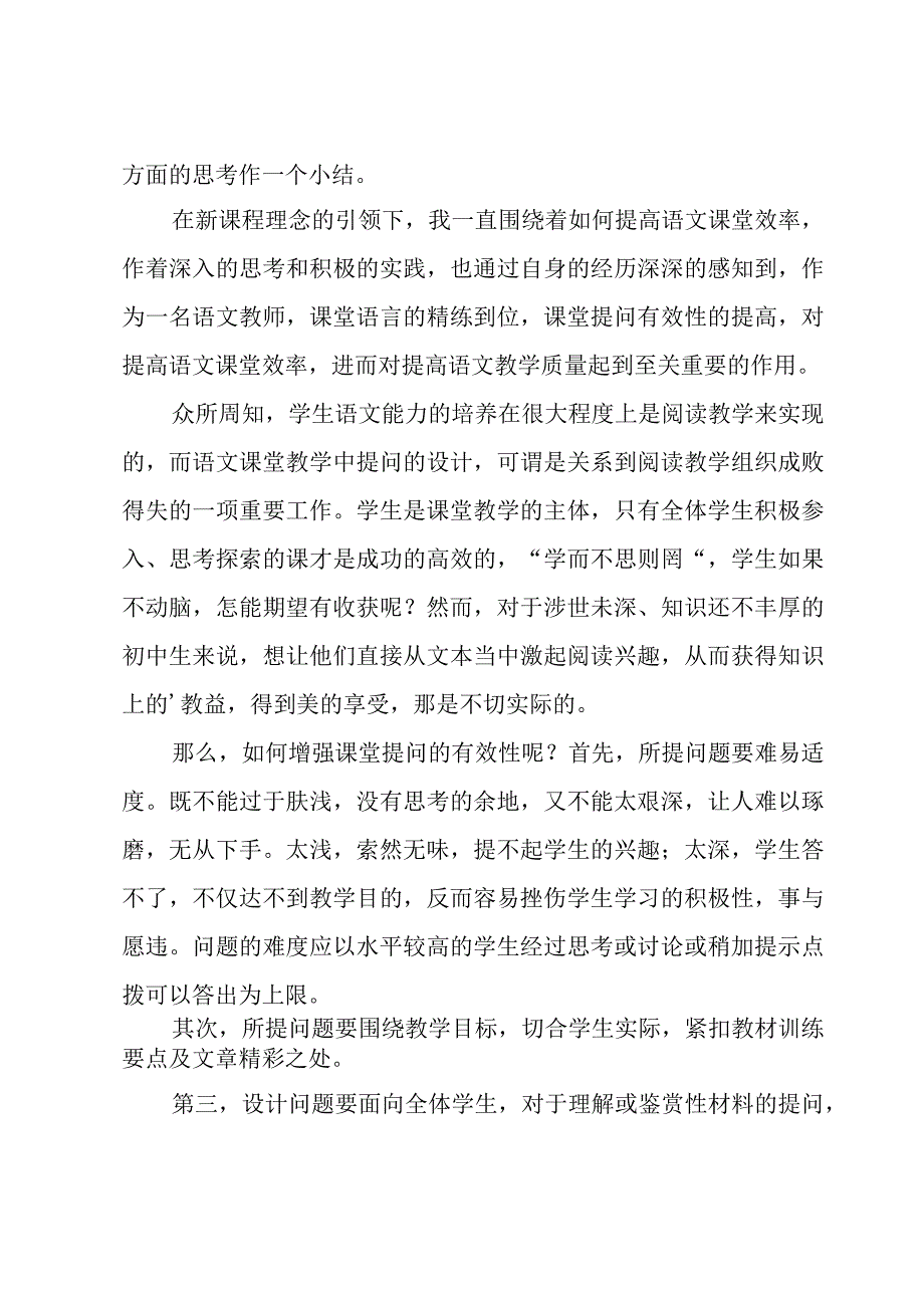 初一教育教学工作总结.docx_第2页