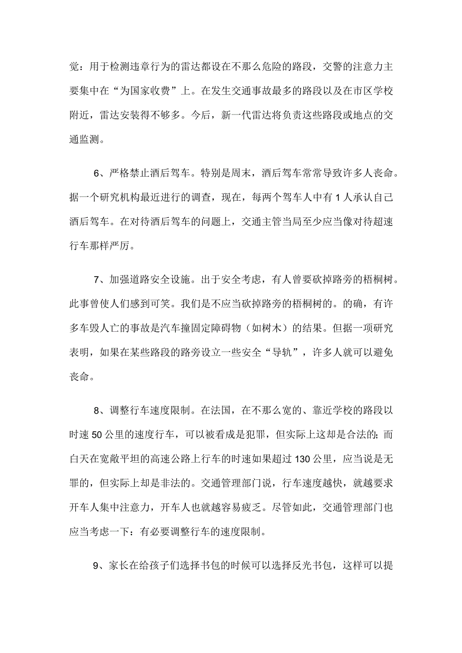 减少交通事故的方法.docx_第2页