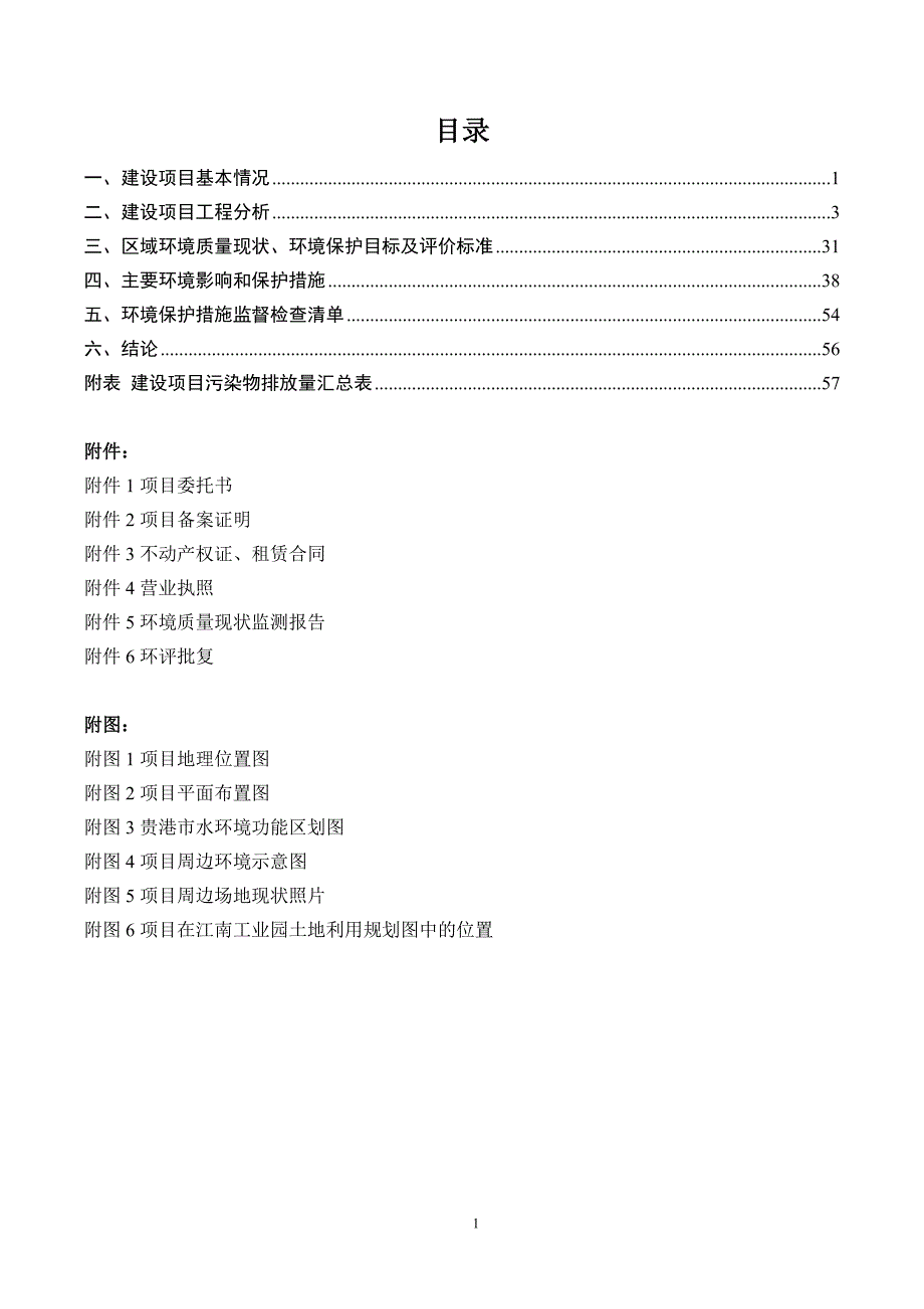 广西贵港智升木业有限公司年产8万立方米实木多层生态家具板建设项目（重大变动）环评报告.doc_第2页