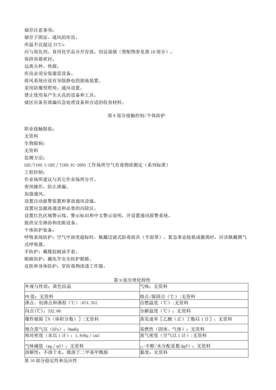 六硝基1,2二苯乙烯安全技术说明书MSDS.docx_第3页