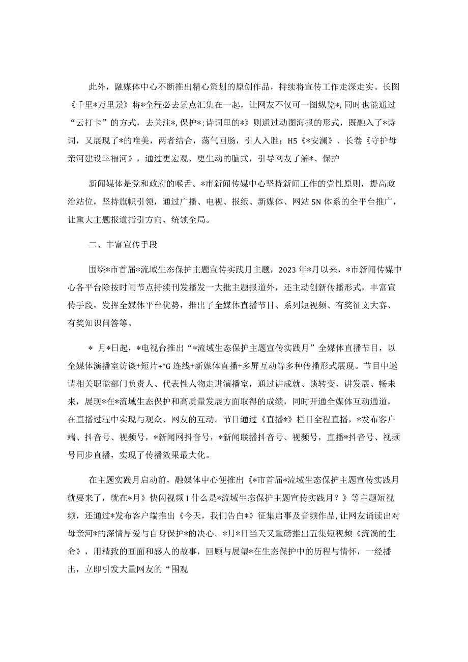 关于重大主题宣传报道项的实践与研究.docx_第3页