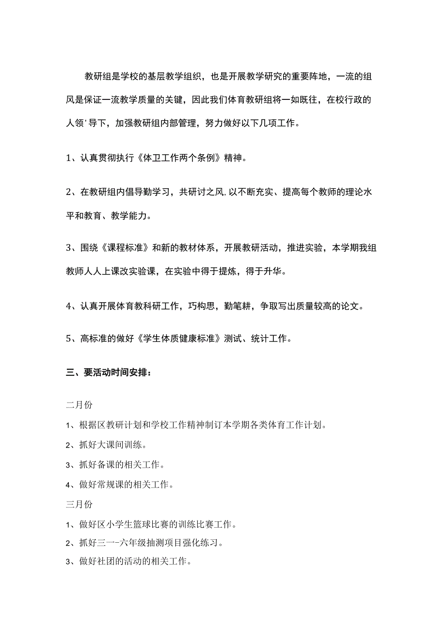 古柏中心小学20232023学年第二学期体育教研组工作计划.docx_第2页