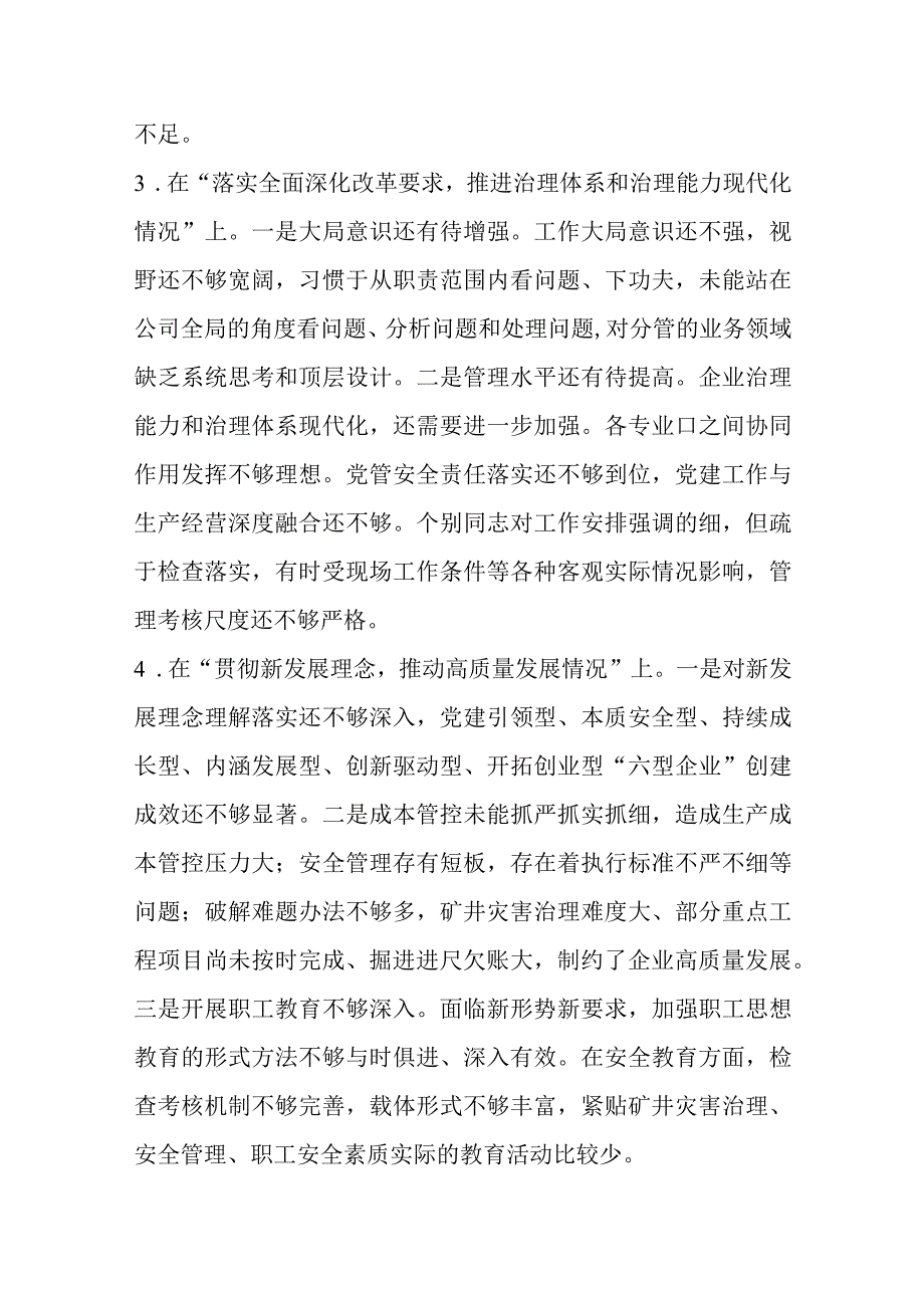 关于上级巡察整改专题民主生活会材料.docx_第2页