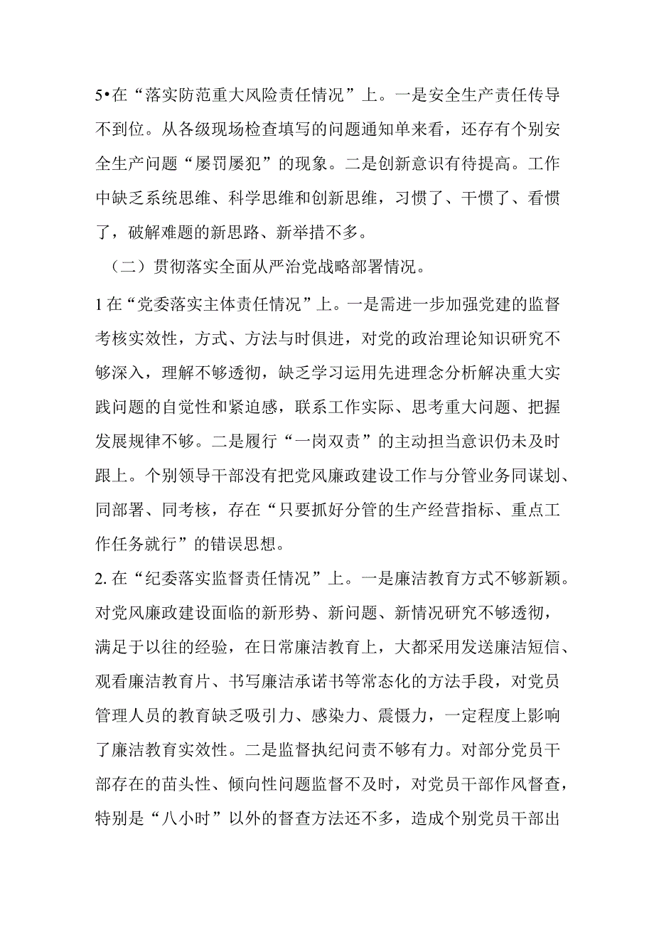 关于上级巡察整改专题民主生活会材料.docx_第3页