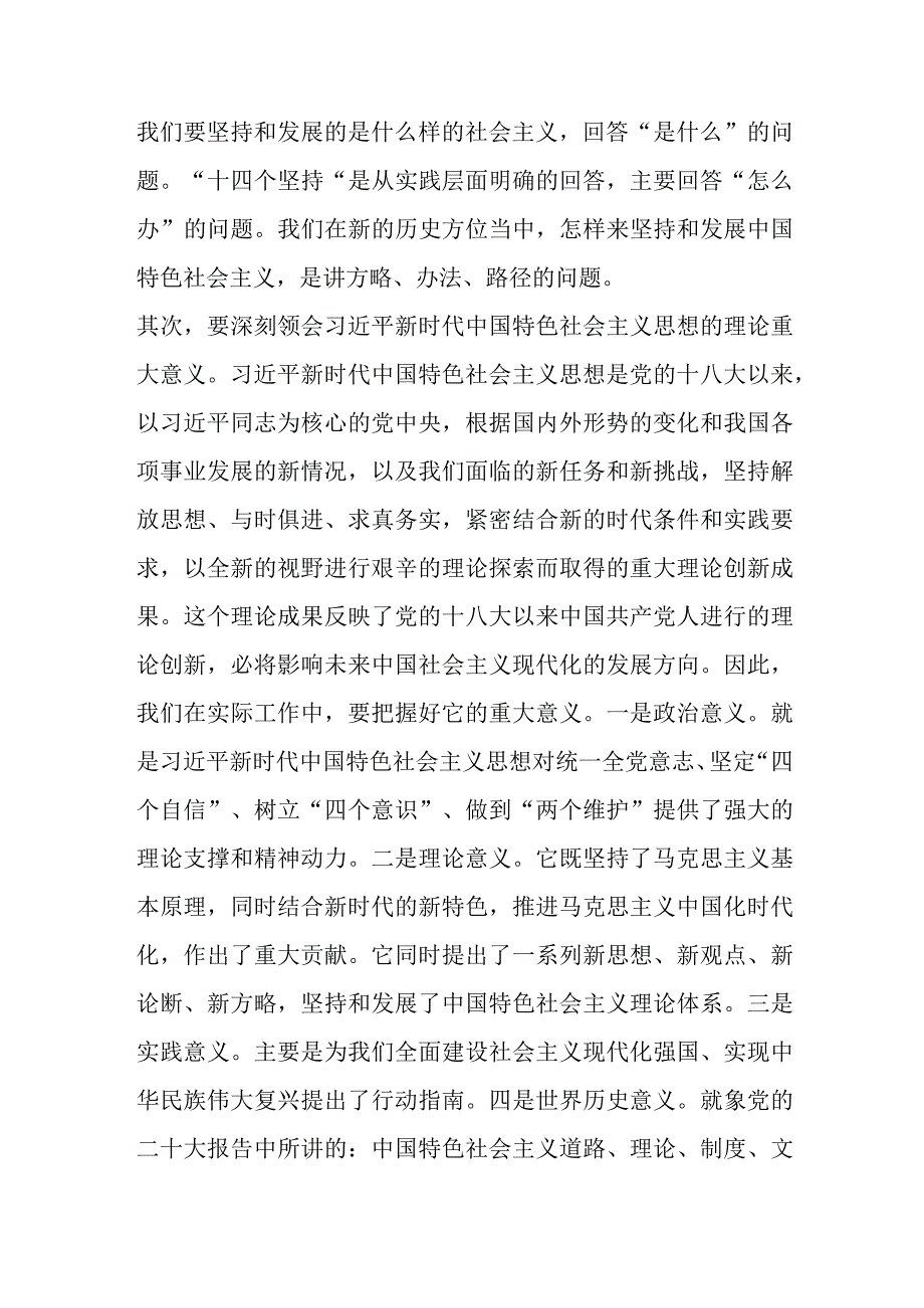 关于某县委副书记主题教育学习感悟优选范文.docx_第3页