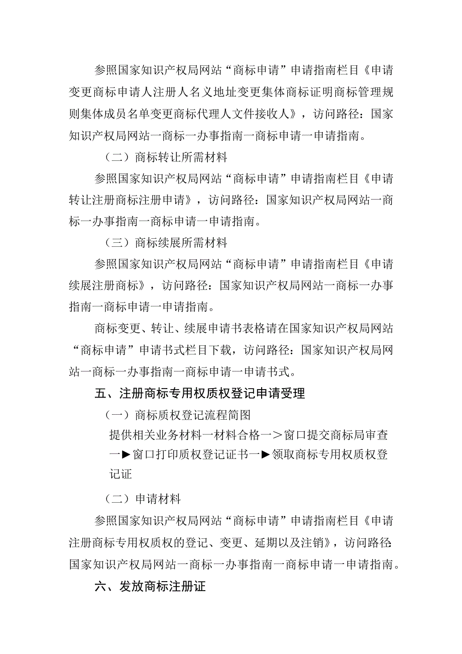 商标受理业务指引.docx_第3页