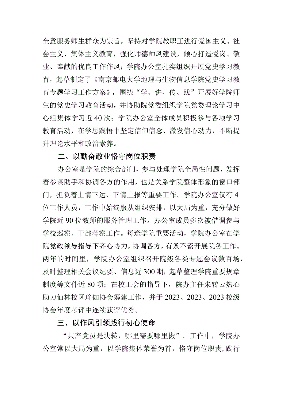 南京邮电大学先进集体事迹材料.docx_第2页