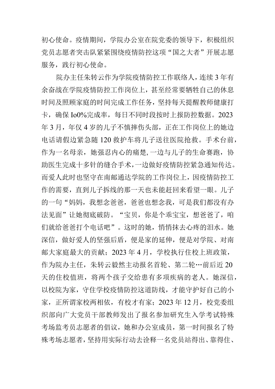 南京邮电大学先进集体事迹材料.docx_第3页