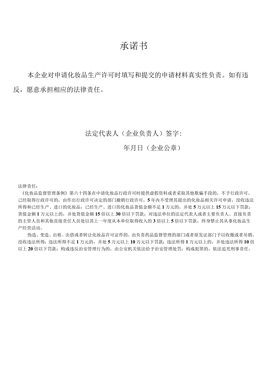 化妆品生产许可申请表.docx_第2页