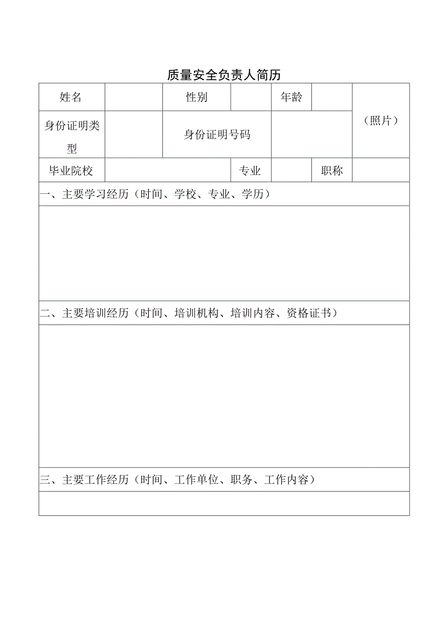 化妆品生产许可申请表.docx_第3页