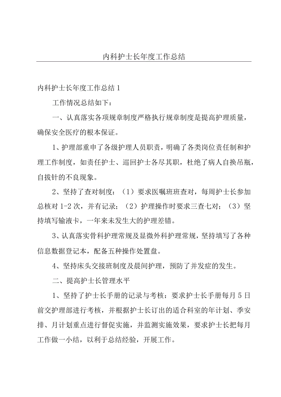 内科护士长年度工作总结.docx_第1页