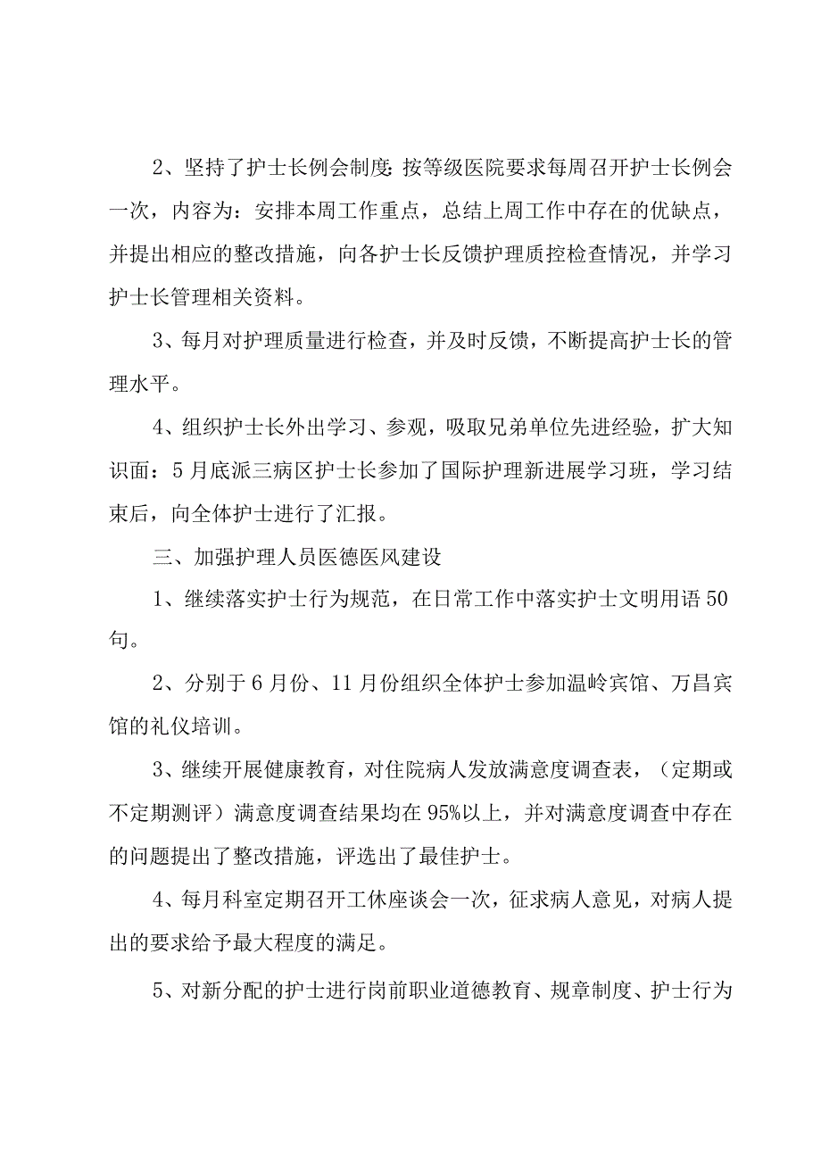 内科护士长年度工作总结.docx_第2页