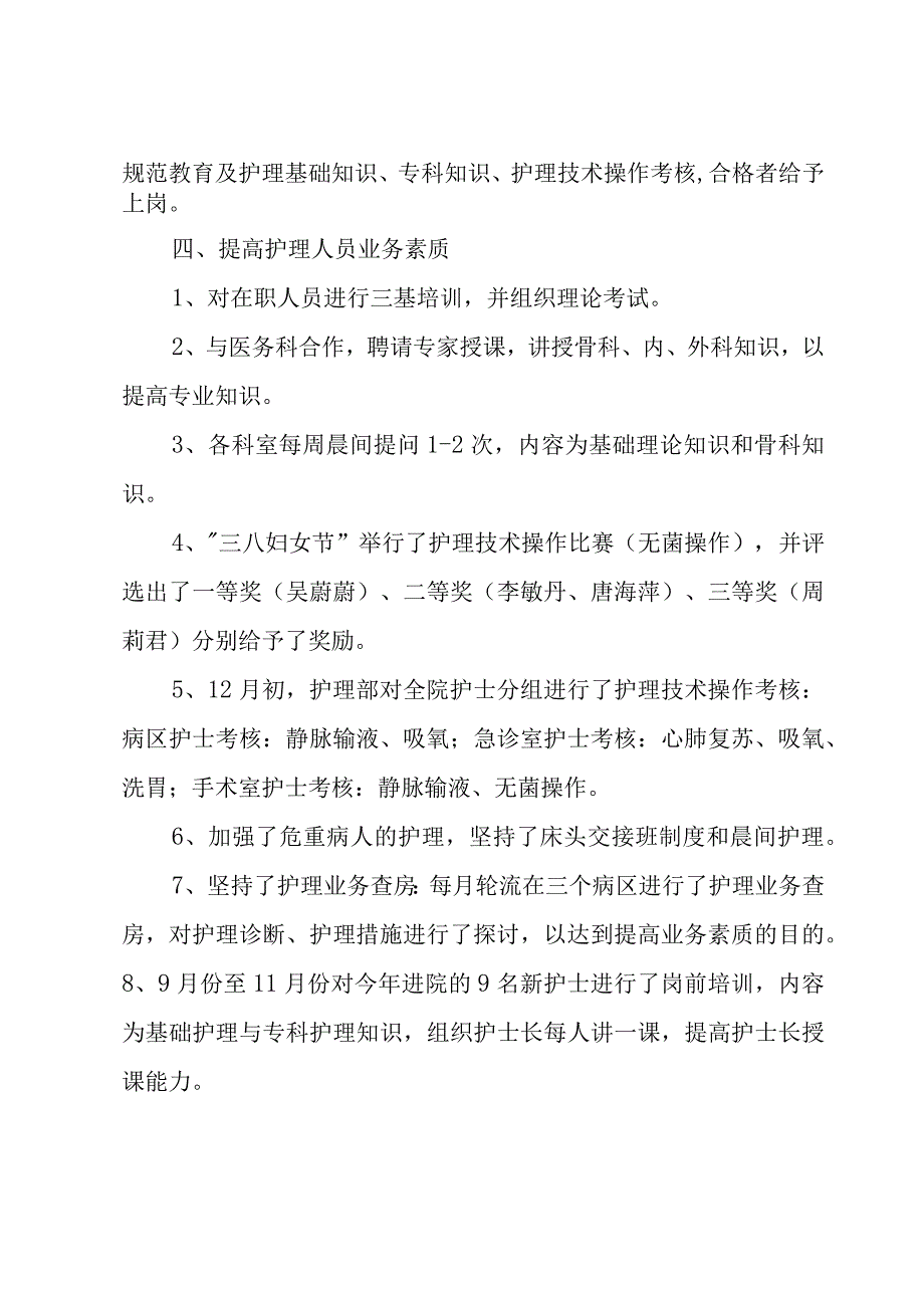 内科护士长年度工作总结.docx_第3页