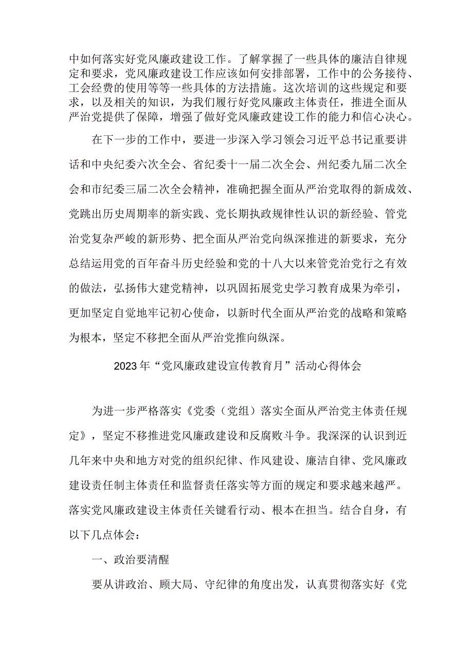 国企单位纪检干部2023年党风廉政建设宣传教育月活动心得体会.docx_第2页