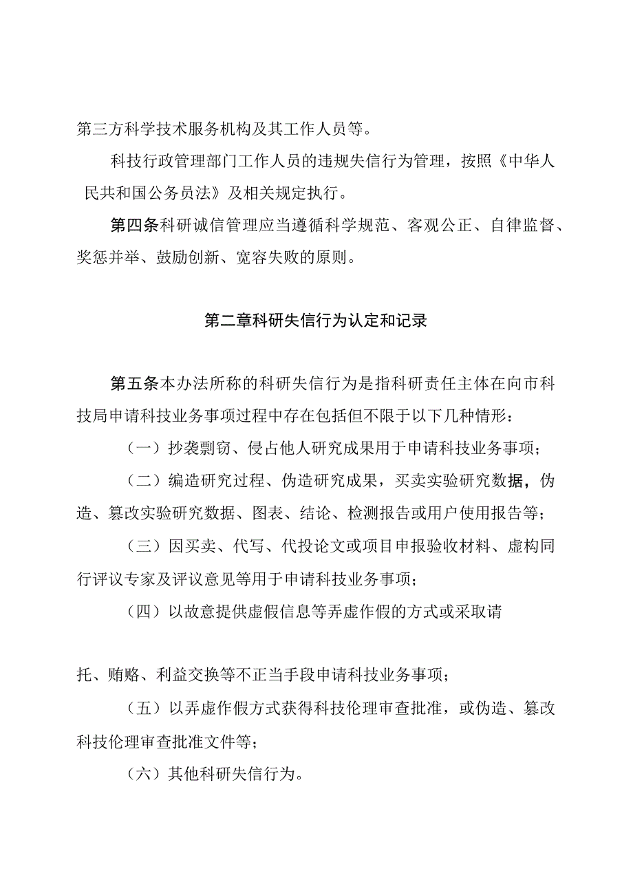 厦门市科研诚信管理办法征求意见稿.docx_第2页