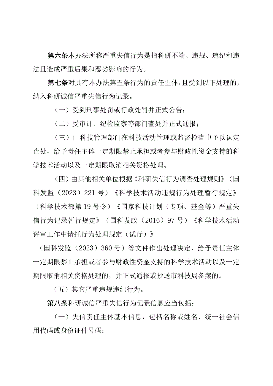 厦门市科研诚信管理办法征求意见稿.docx_第3页