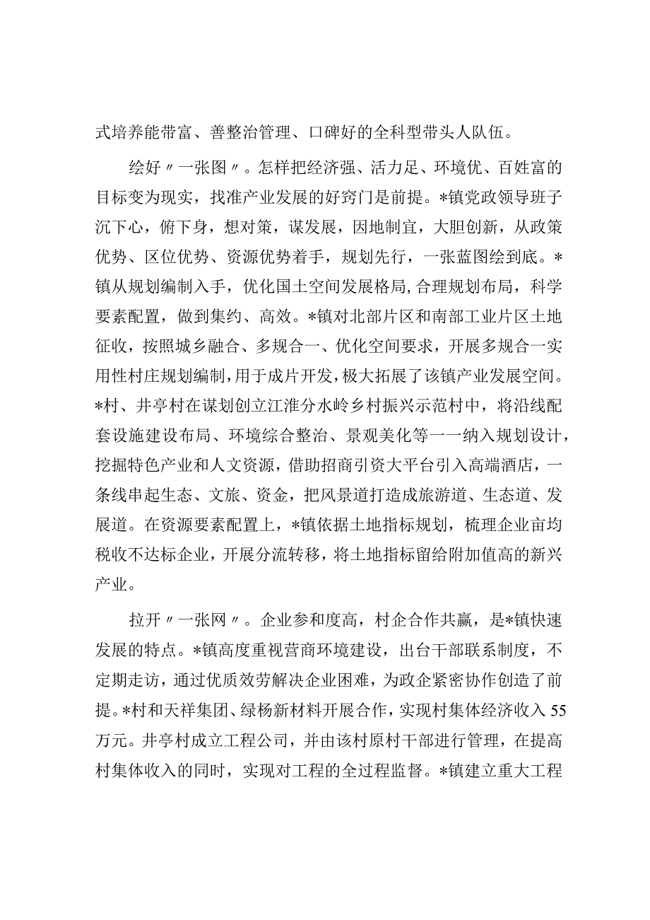 县选派干部赴市跟班学习感悟.docx_第2页