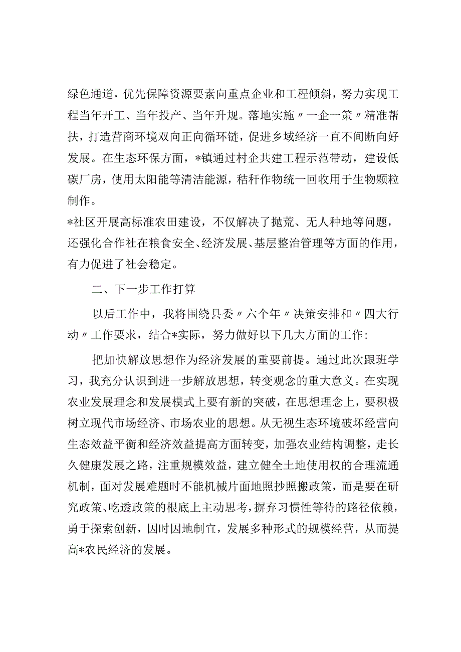 县选派干部赴市跟班学习感悟.docx_第3页