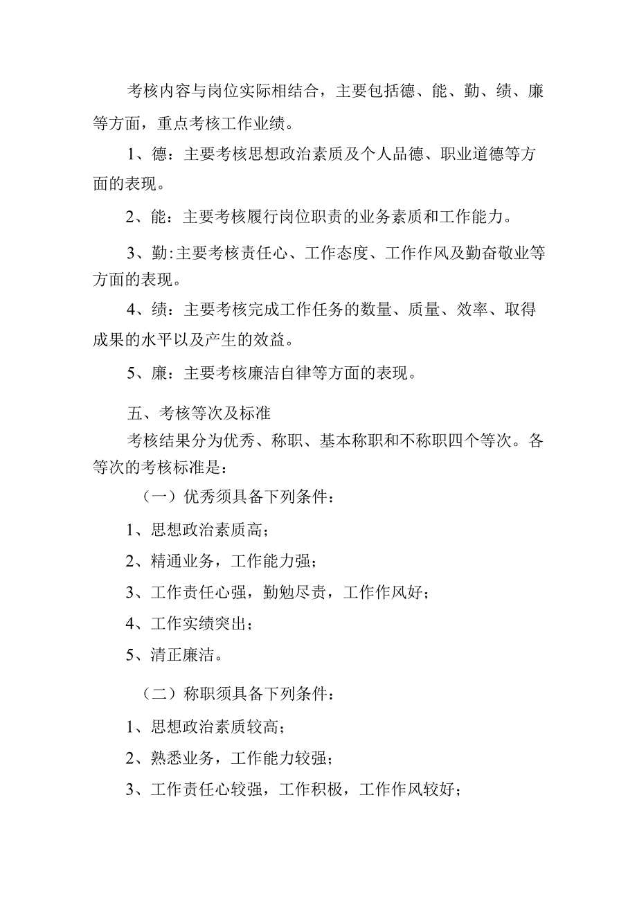 医院中层干部任期考核实施方案.docx_第2页