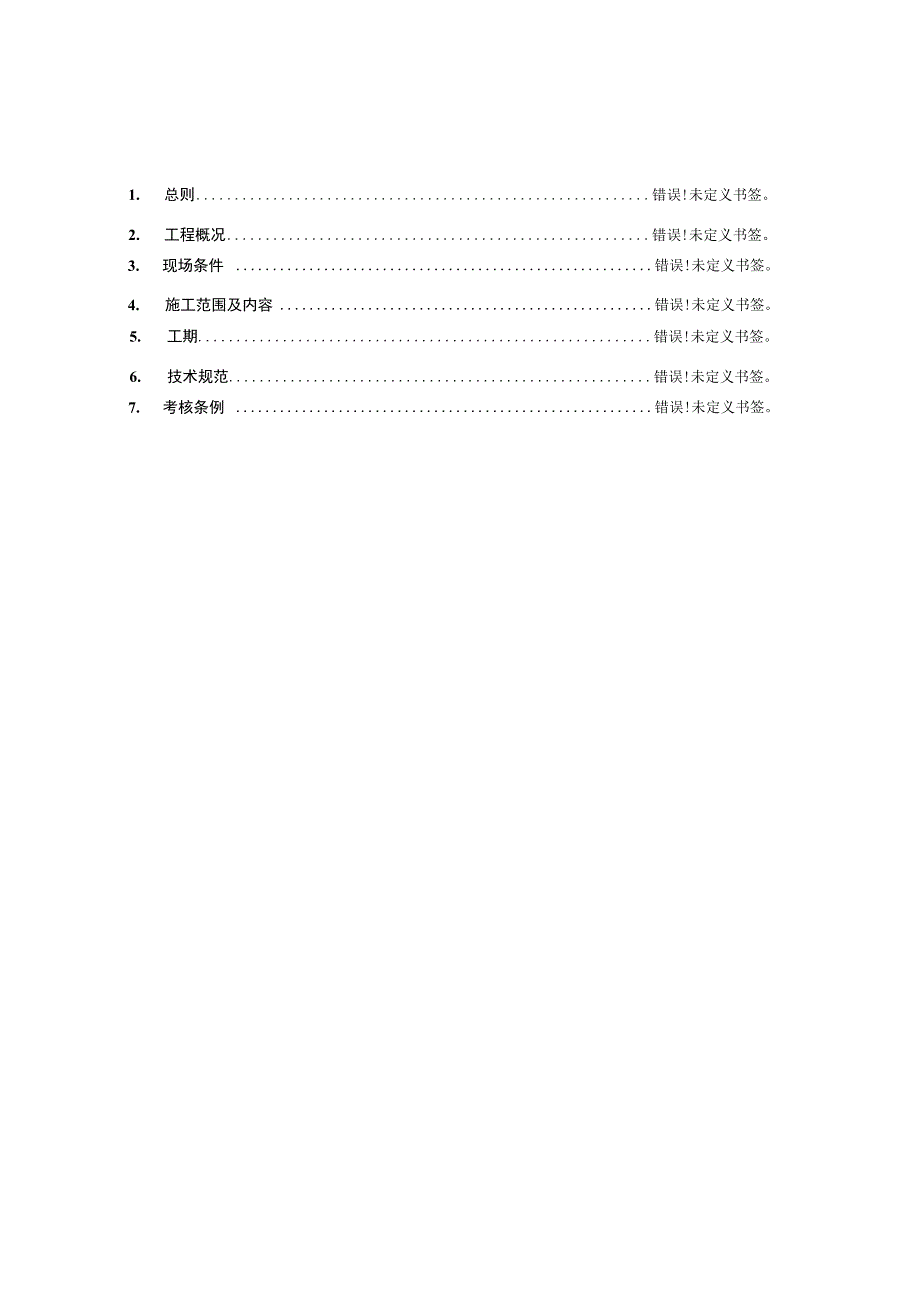 华能洋浦热电有限公司一期2X495MW电热设备日常检修维护技术规范书.docx_第3页