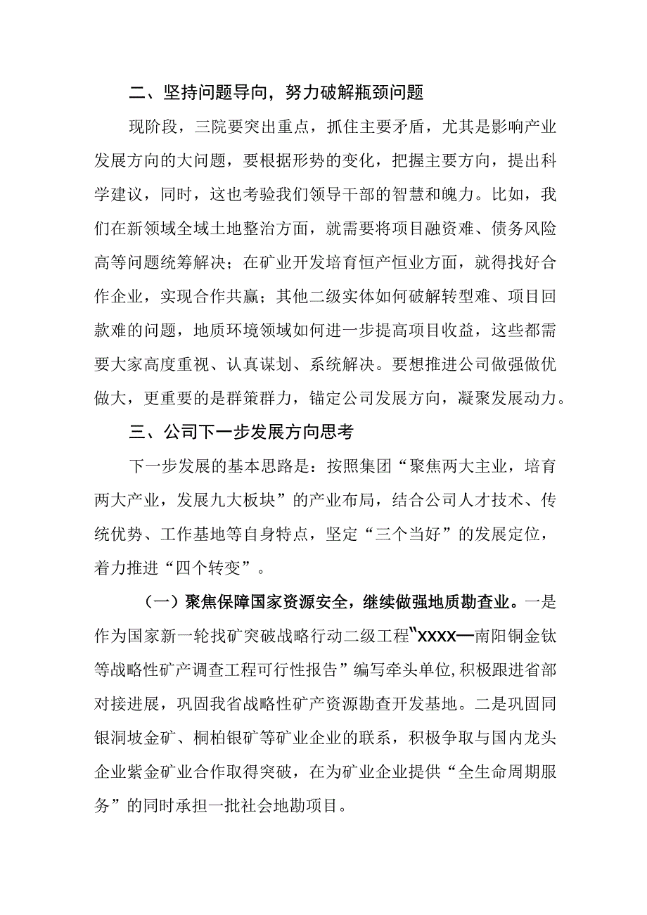 国有企业2023年主题教育读书班专题研讨发言材料1.docx_第2页