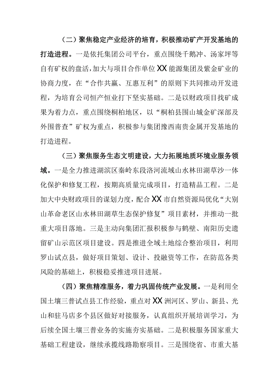 国有企业2023年主题教育读书班专题研讨发言材料1.docx_第3页