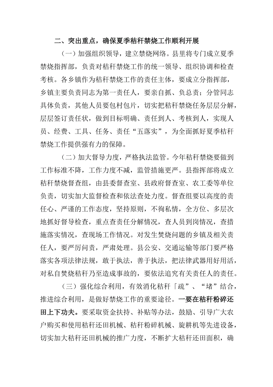 在全县夏季禁烧暨两高沿线改造提升会议上的讲话.docx_第3页