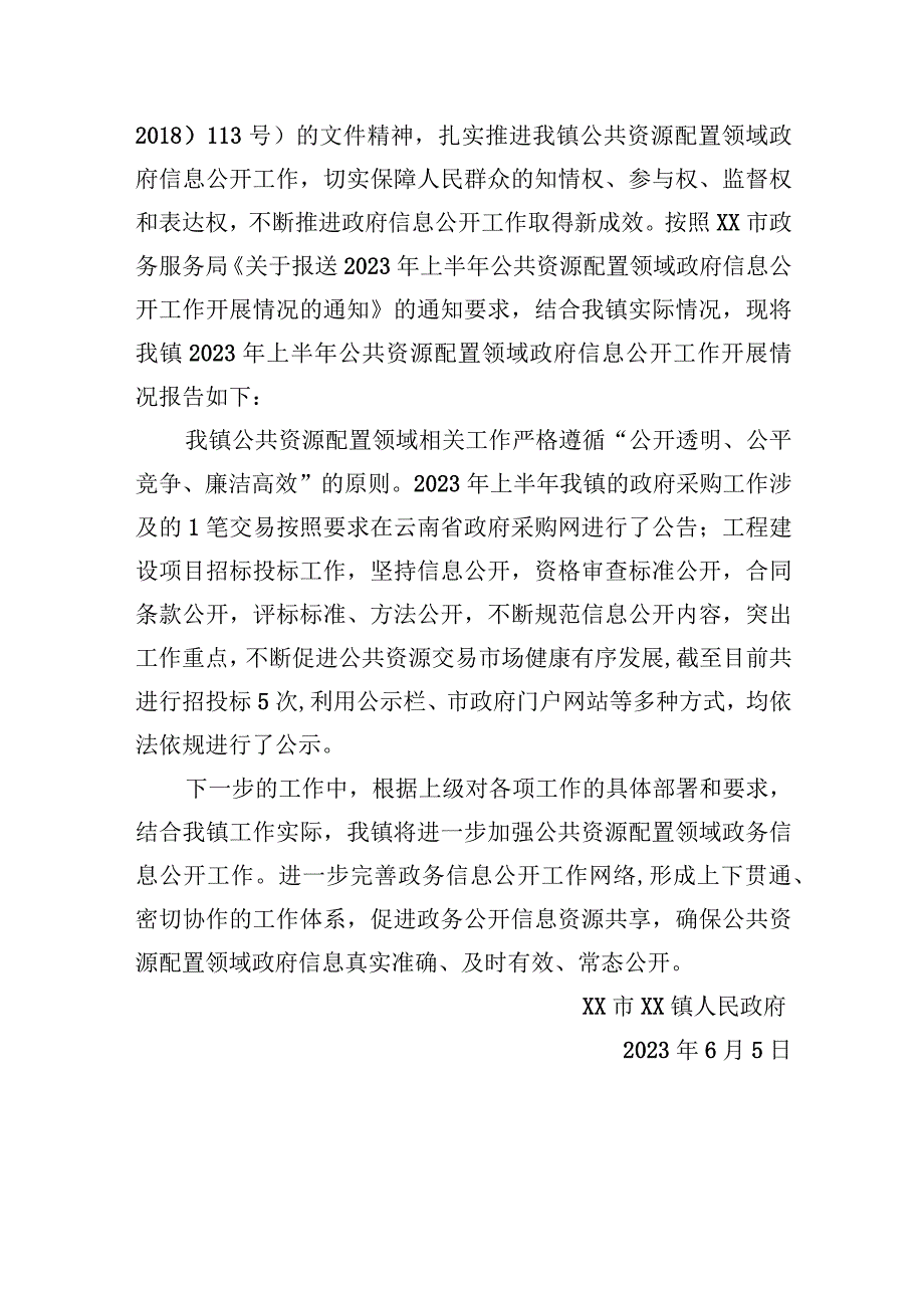 县市场监督管理局2023年上半年政务公开重点工作落实情况报告.docx_第3页