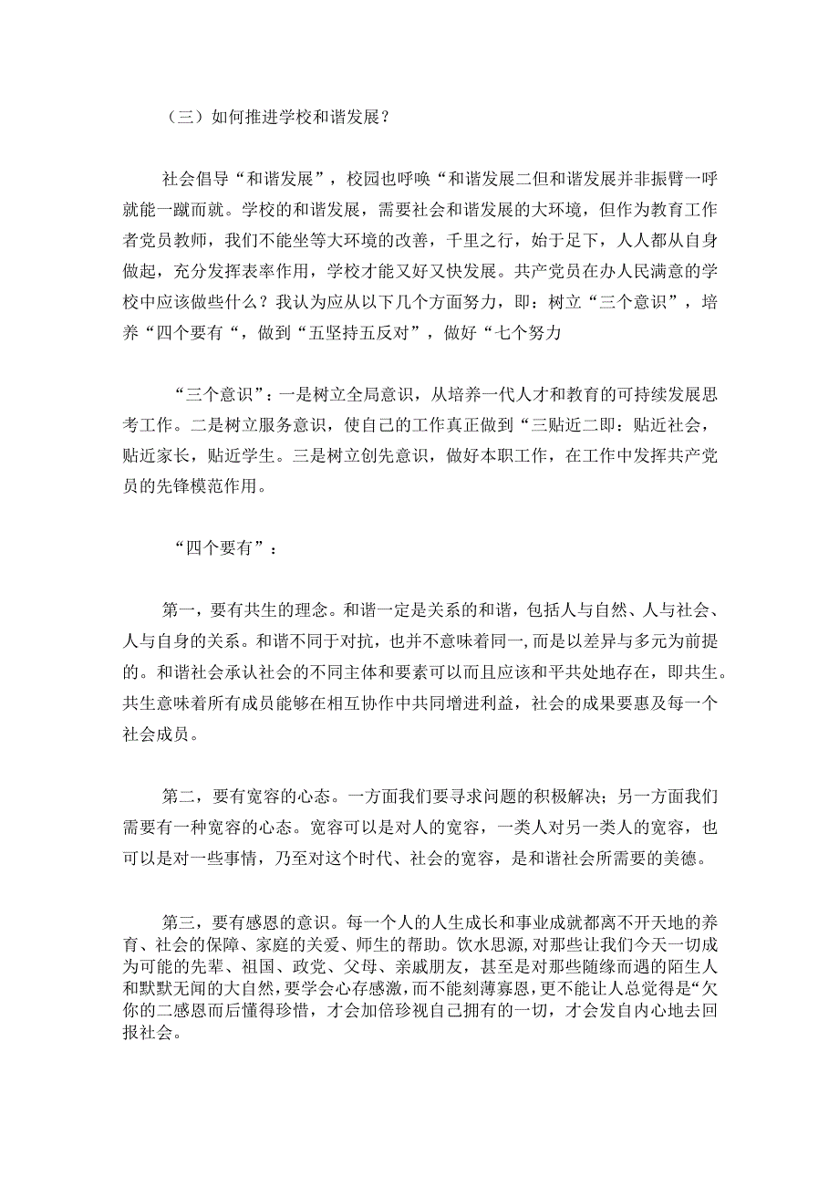 关于支部书记讲党课十一篇.docx_第3页