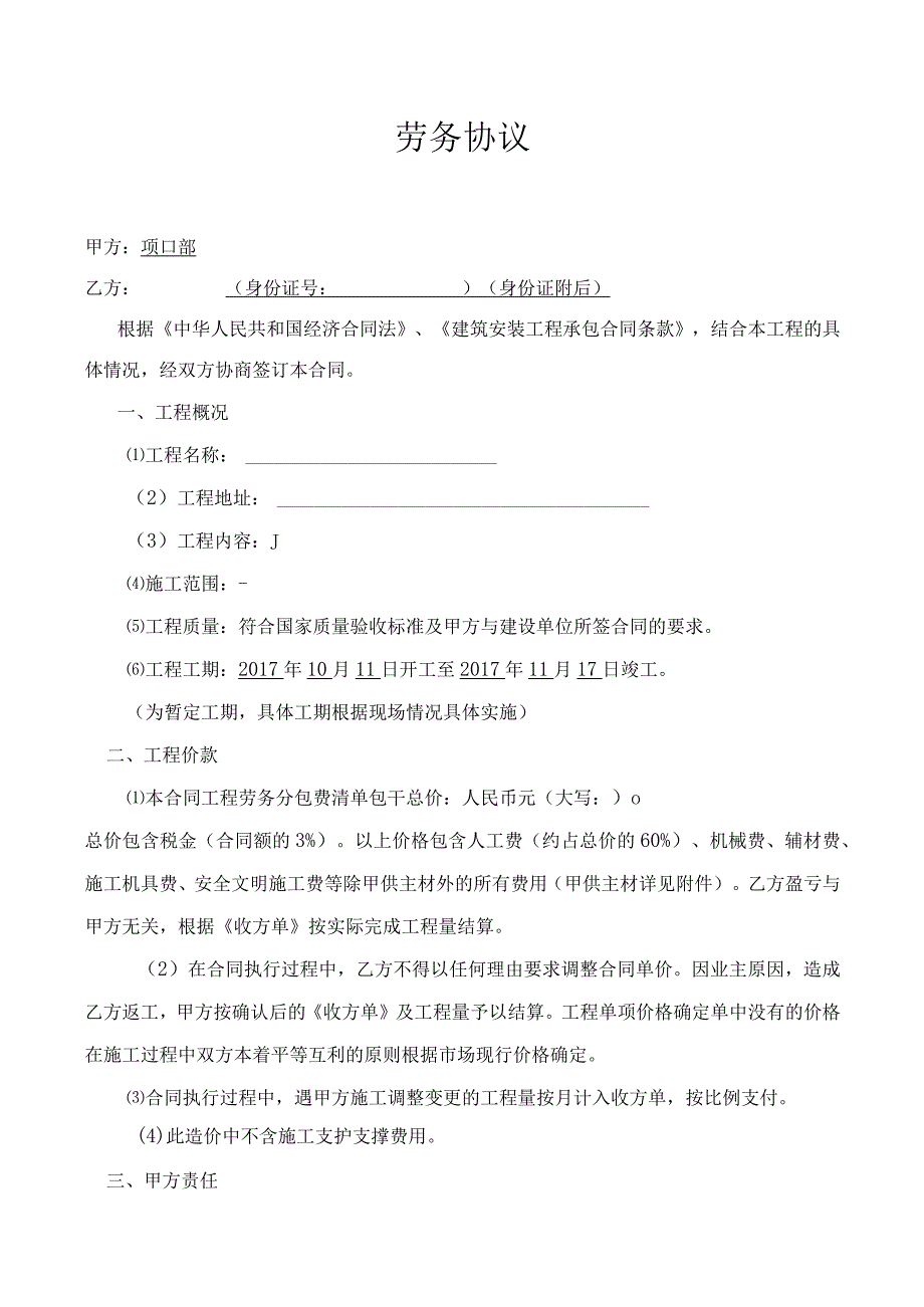 劳务协议.docx_第1页