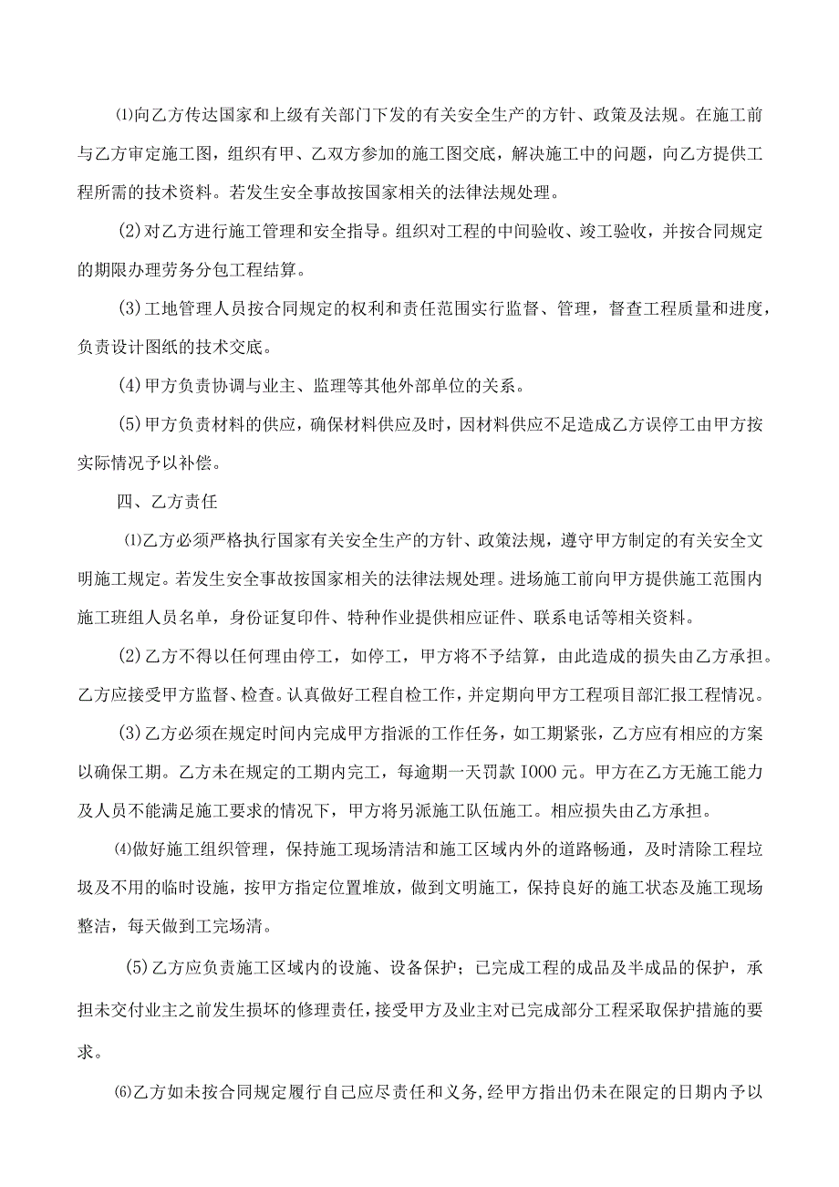 劳务协议.docx_第2页