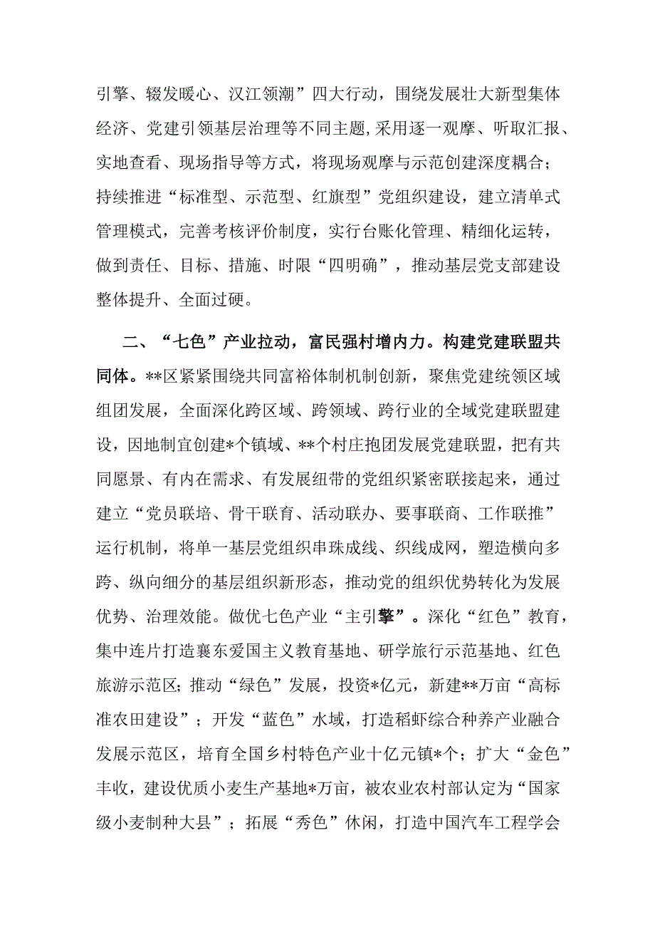 在全市乡村振兴战略实施推进会上的汇报发言.docx_第2页