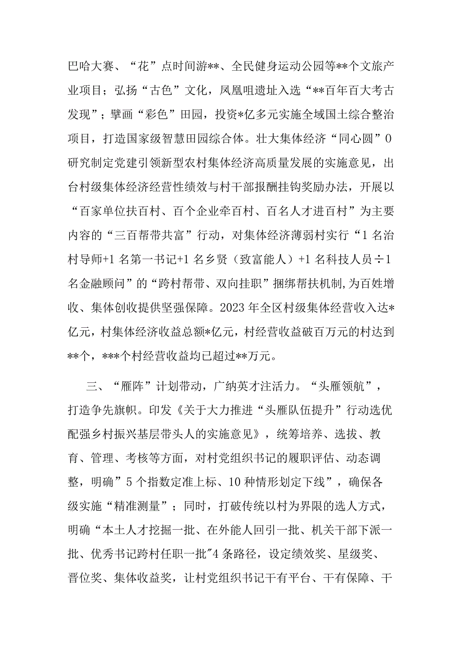 在全市乡村振兴战略实施推进会上的汇报发言.docx_第3页